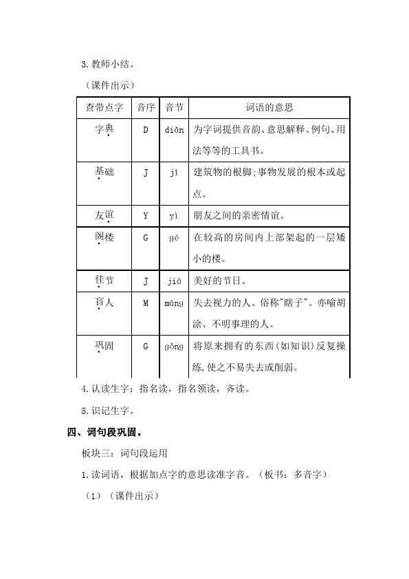 三年级上册语文新语文《语文园地四》教学设计教案第4页