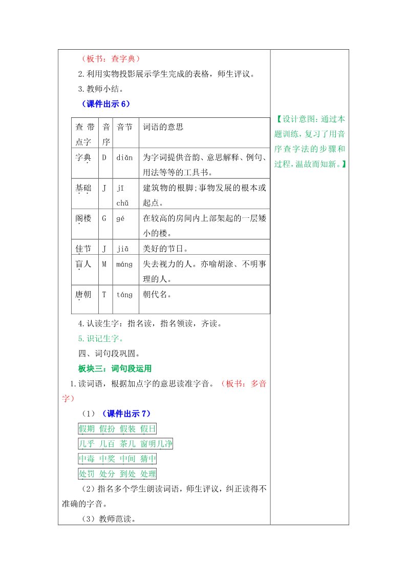 三年级上册语文语文园地4第3页