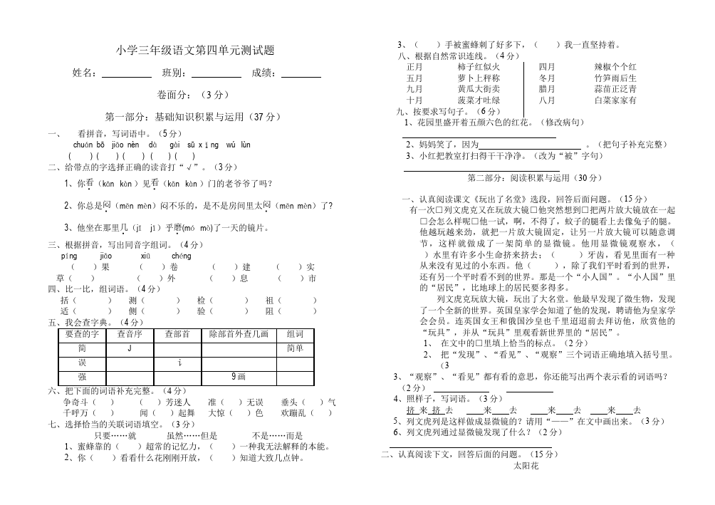 三年级上册语文语文第四单元单元检测试卷()第1页