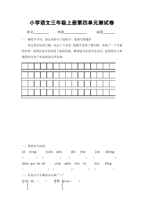 三年级上册语文语文第四单元试题第1页