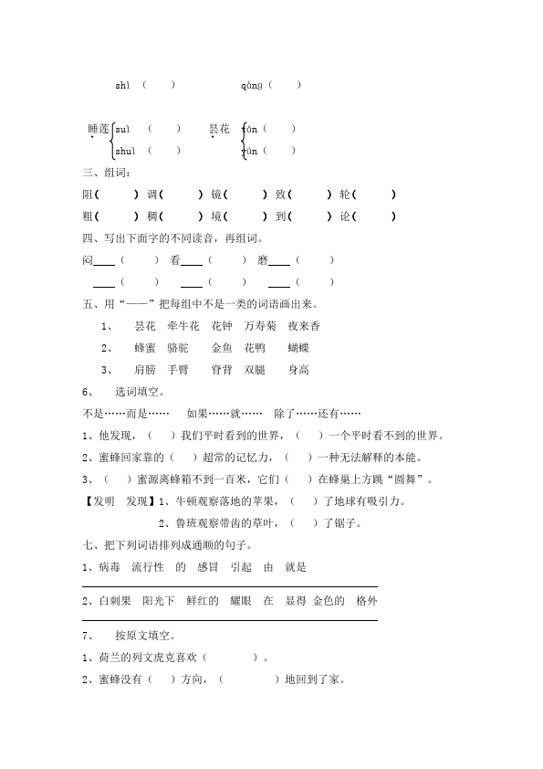 三年级上册语文语文第四单元试题第2页