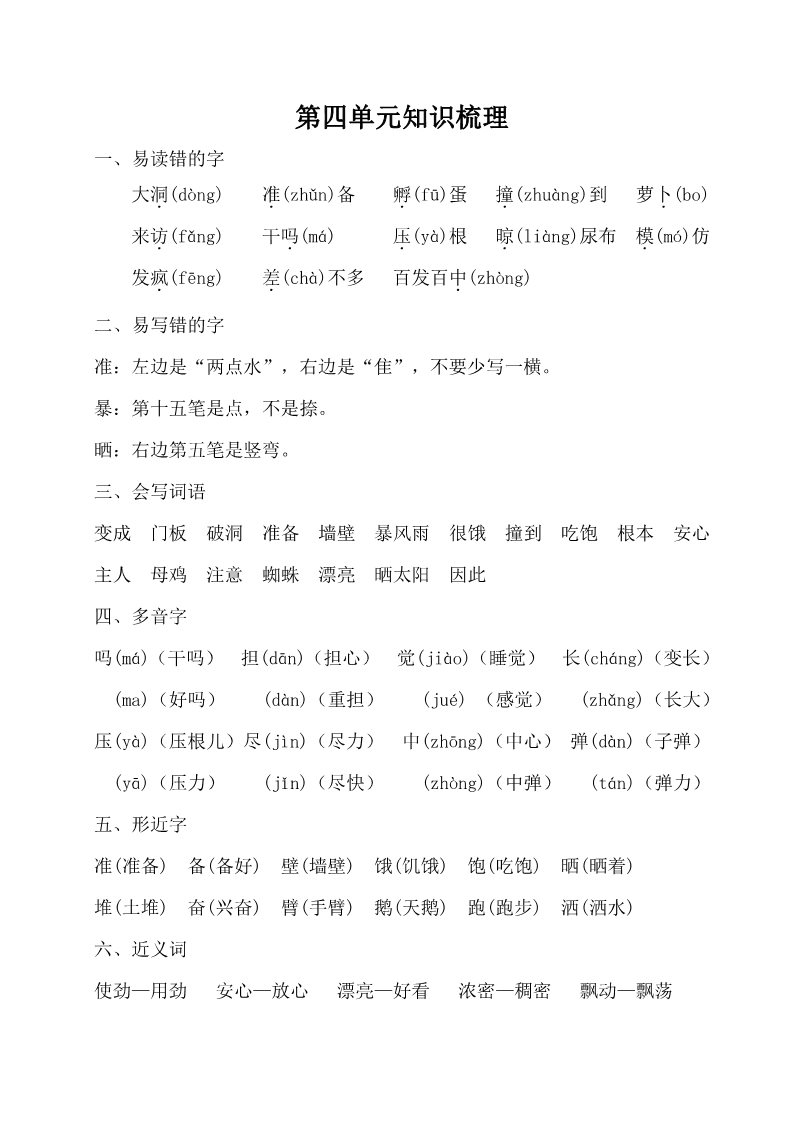 三年级上册语文第四单元知识梳理第1页