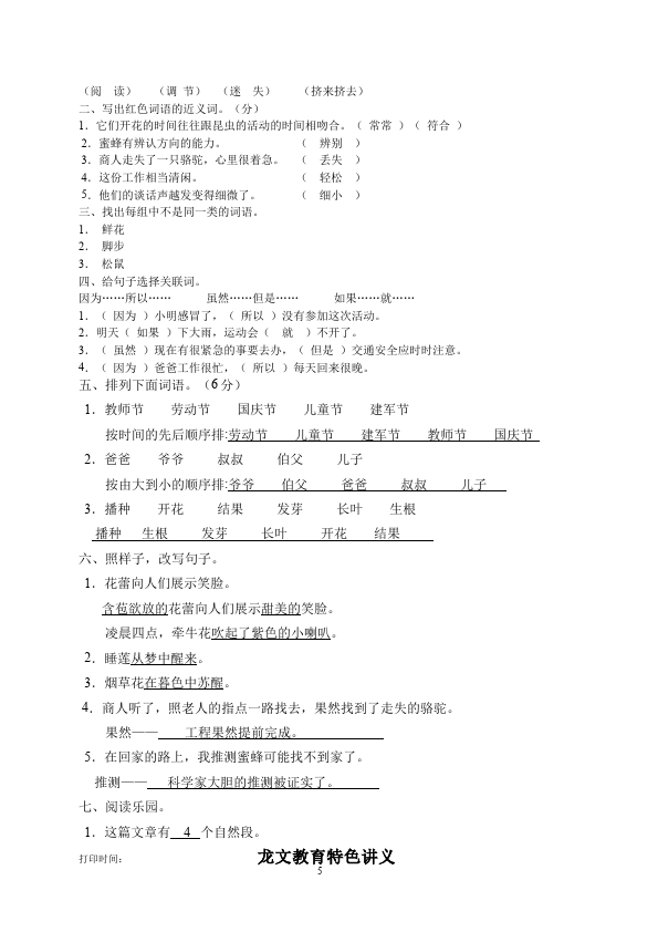 三年级上册语文语文第四单元家庭作业练习题第5页