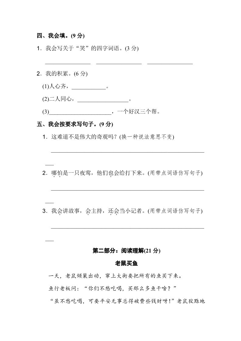 三年级上册语文三年级上册语文单元测试-第四单元达标卷三（含答案）∣人教（部编版）第3页