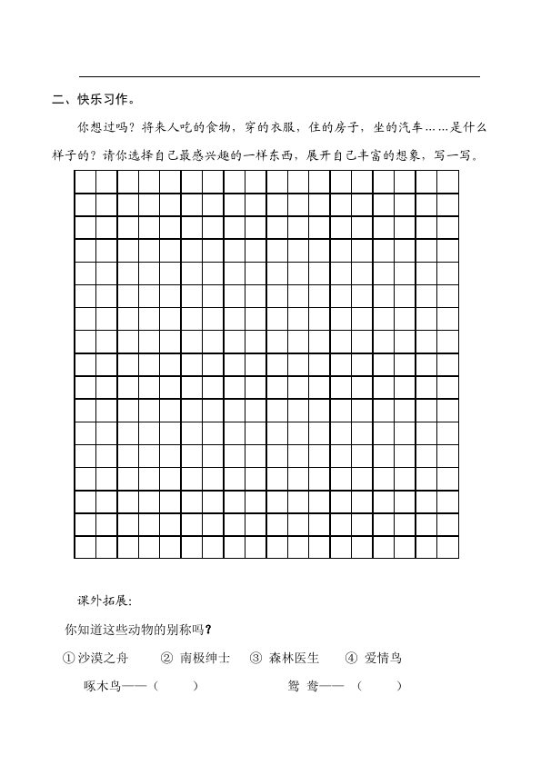 三年级上册语文第四单元教学摸底考试试卷(语文)第5页