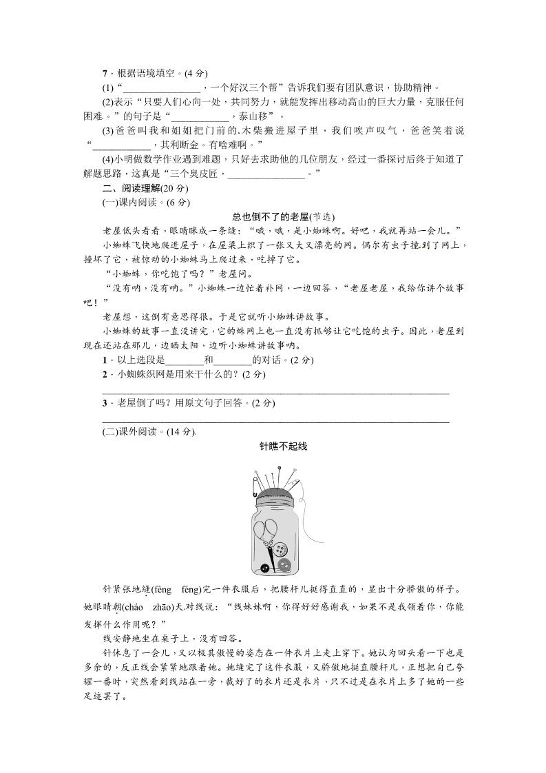 三年级上册语文三年级上册语文第四单元综合测试卷 ∣人教（部编版）（含答案）第2页