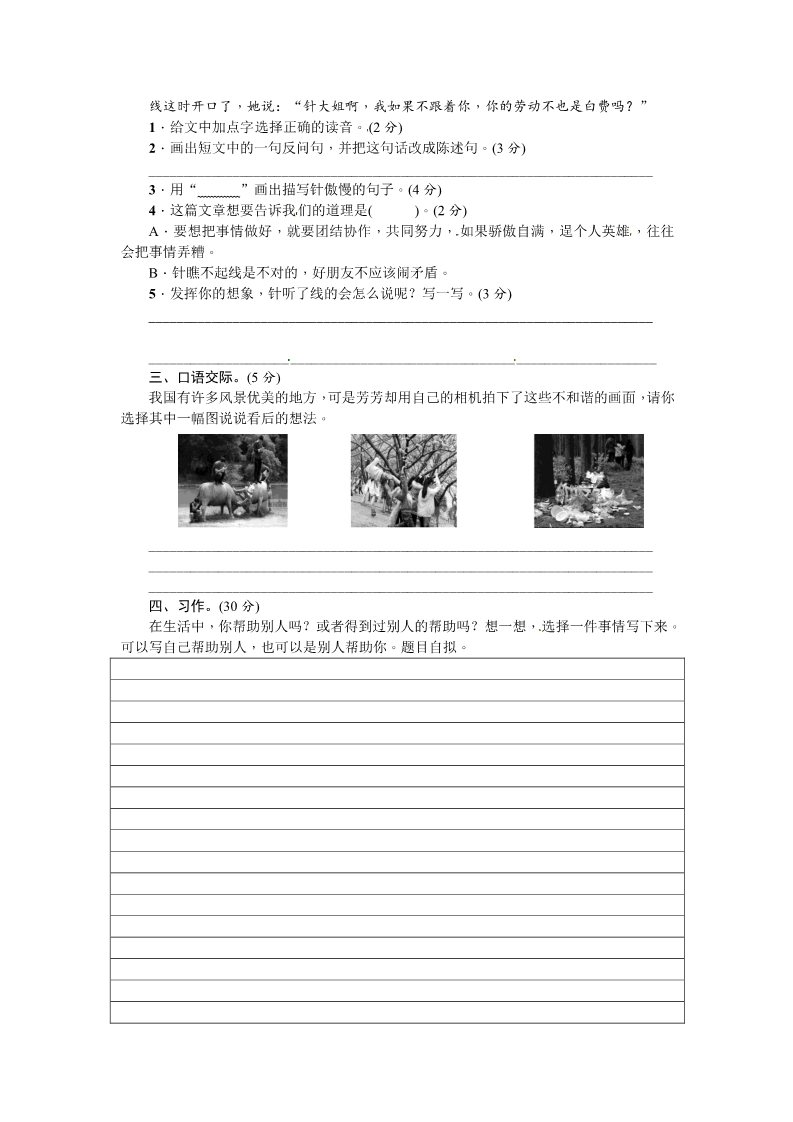 三年级上册语文三年级上册语文第四单元综合测试卷 ∣人教（部编版）（含答案）第3页