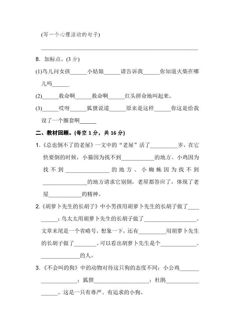 三年级上册语文三年级上册语文单元测试-第四单元达标卷二（含答案）∣人教（部编版）第3页