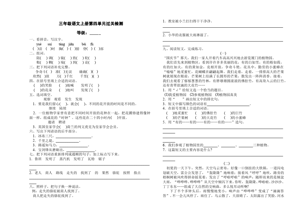 三年级上册语文语文第四单元试卷第1页