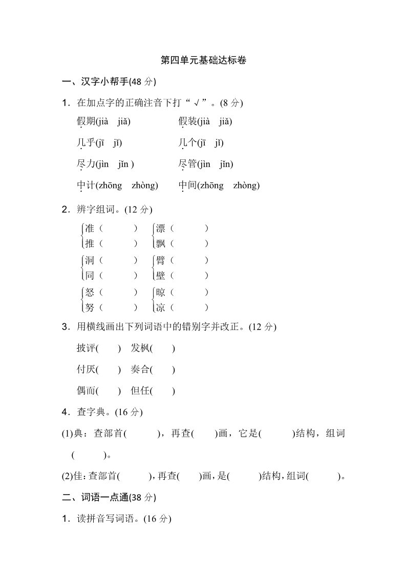 三年级上册语文三年级上册语文单元测试-第四单元基础达标卷（含答案）∣人教（部编版）第1页