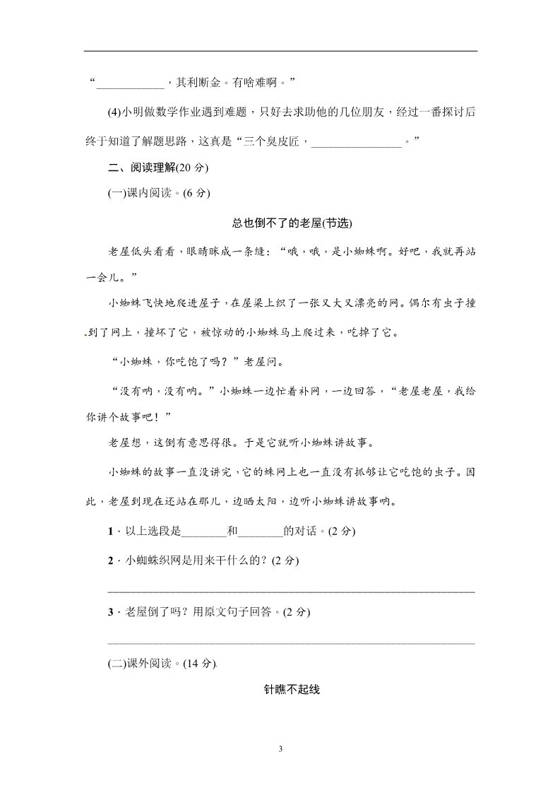 三年级上册语文2018年新部编人教版三年级上册语文第四单元测试卷【附答案】第3页