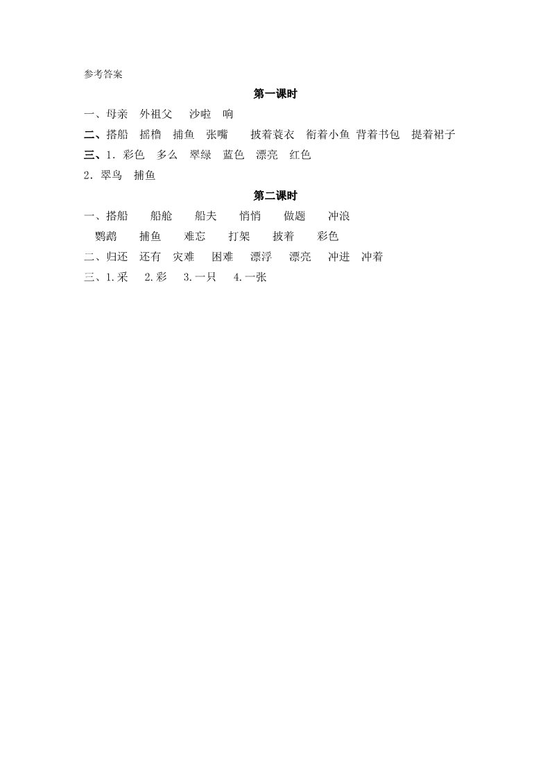 三年级上册语文15搭船的鸟第3页