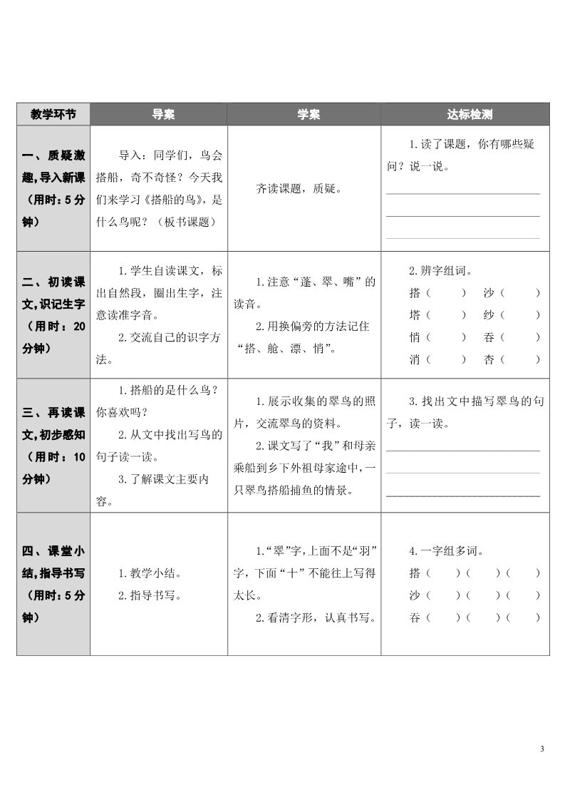 三年级上册语文15 搭船的鸟第3页