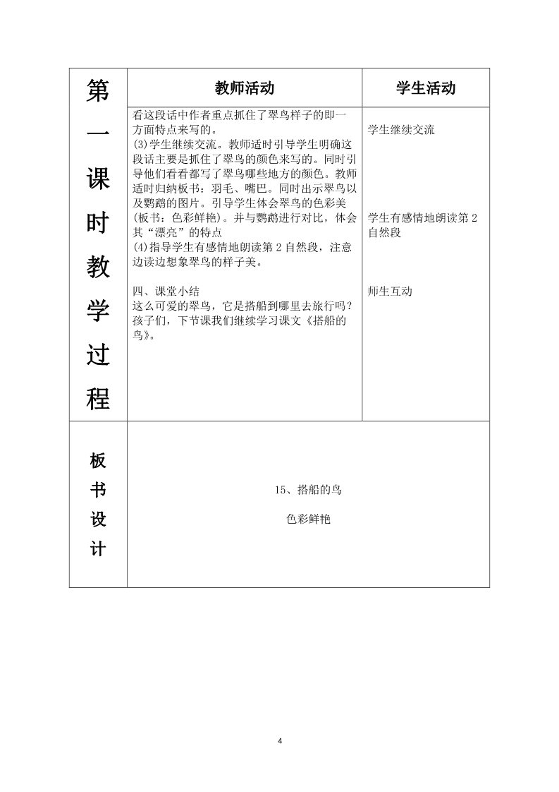 三年级上册语文15.搭船的鸟第4页