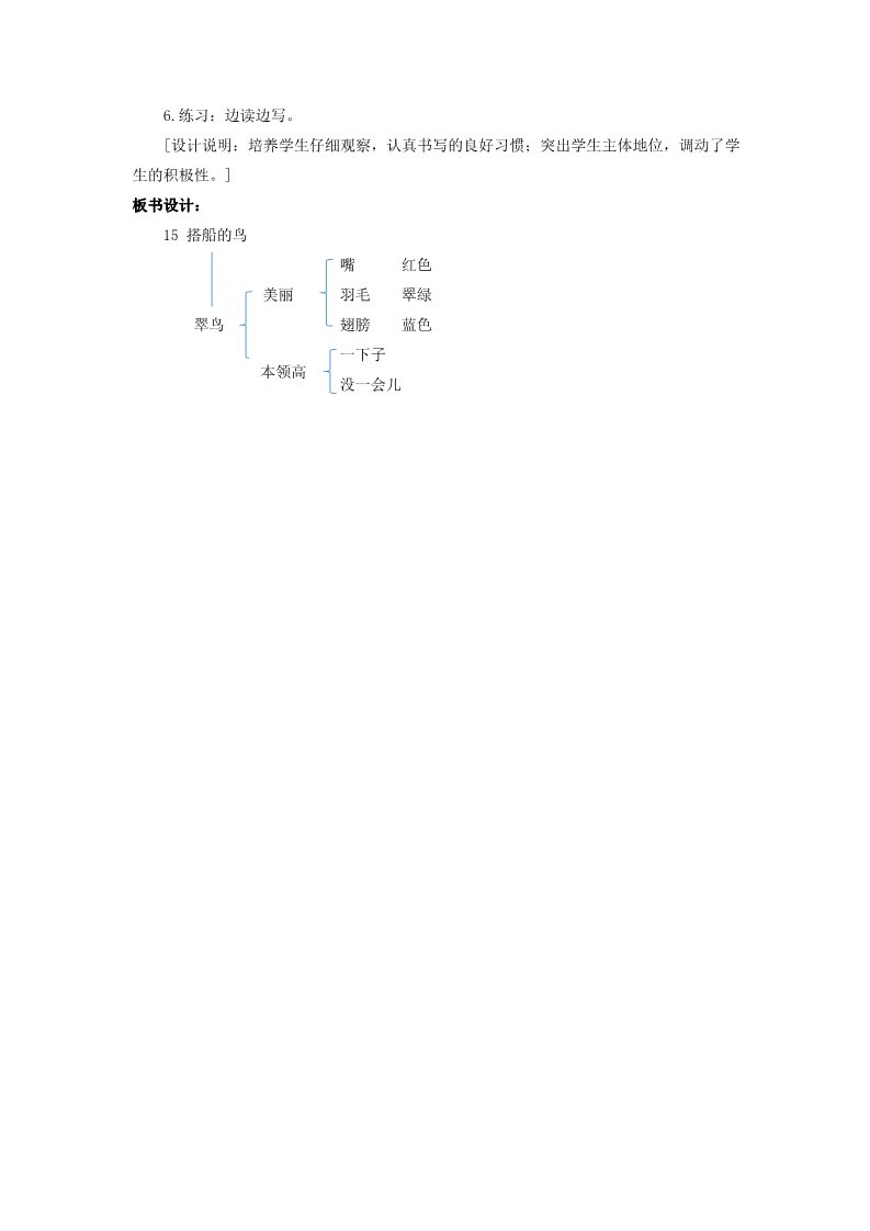 三年级上册语文教案2第3页