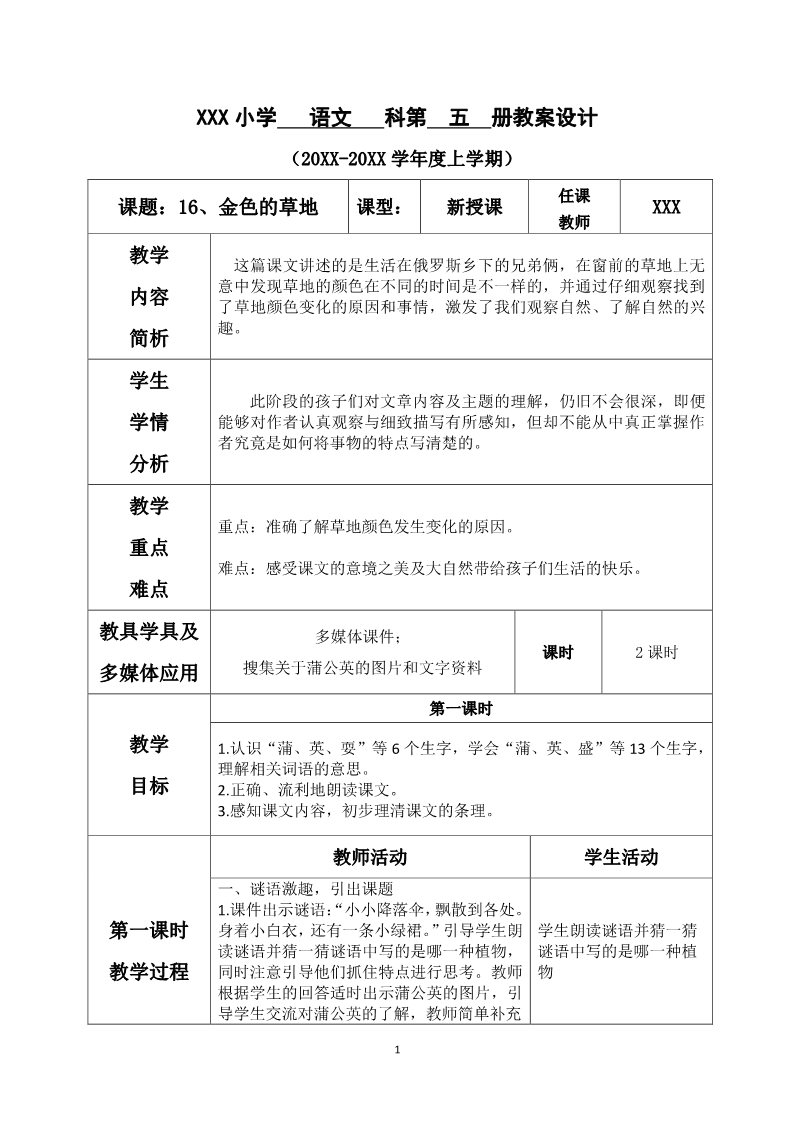 三年级上册语文16.金色的草地(1)第1页