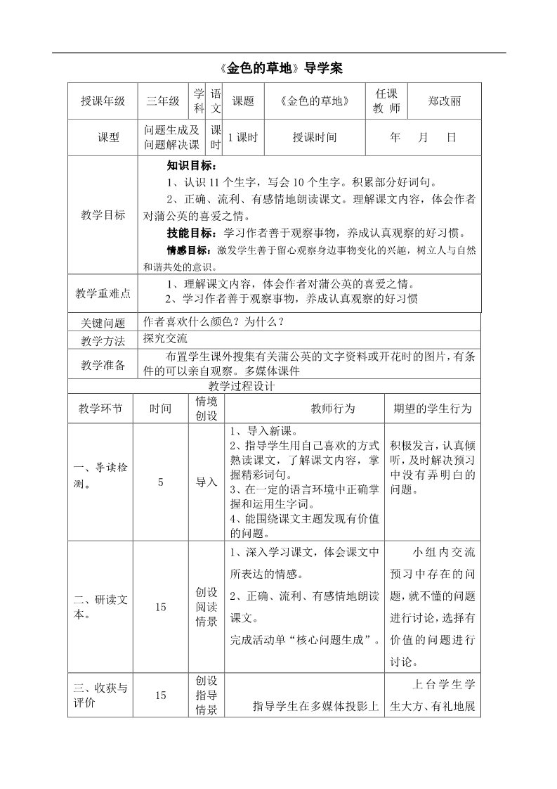 三年级上册语文16 金色的草地2第1页