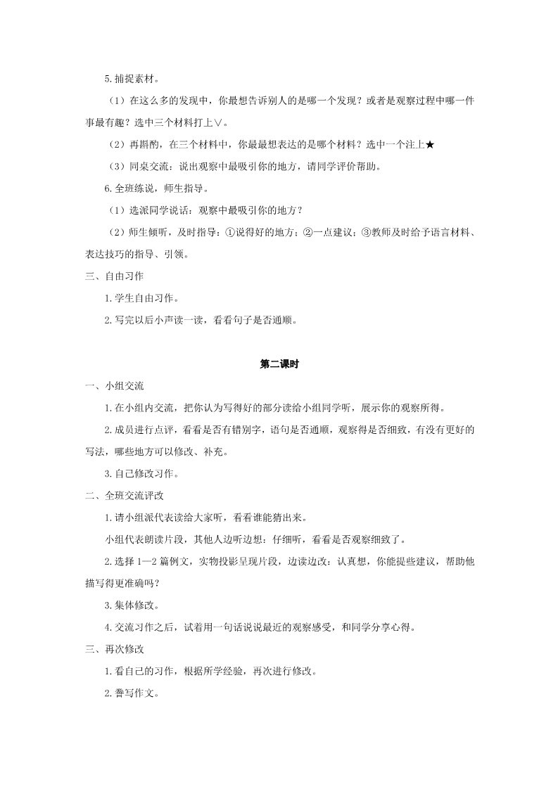 三年级上册语文（教案1）习作：我们眼中的缤纷世界第2页