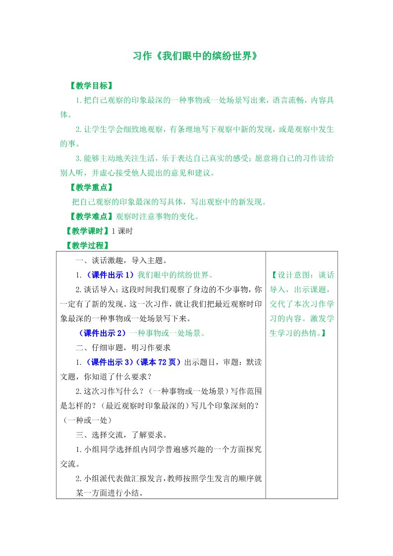 三年级上册语文习作：我们眼中的缤纷世界 (2)第1页