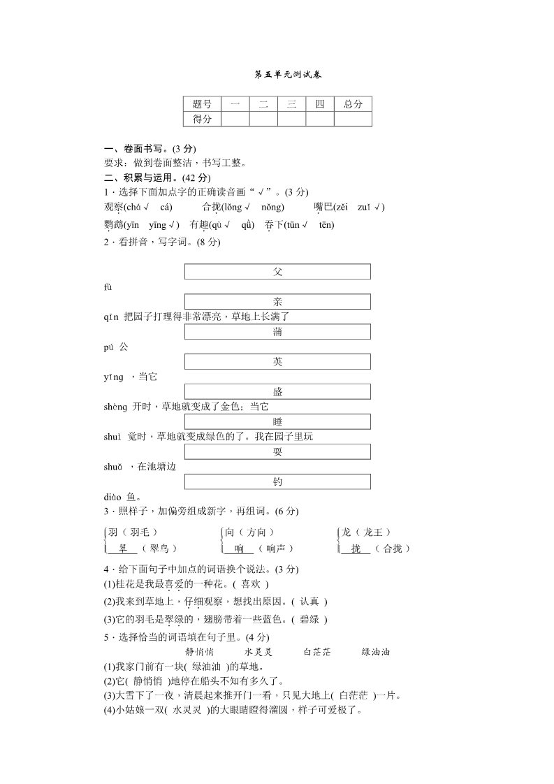 三年级上册语文三年级上册语文单元测试-第五单元测试卷∣人教（部编版）（含答案）第1页