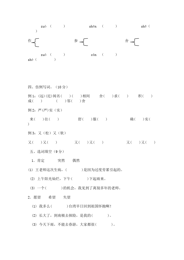 三年级上册语文语文第五单元家庭作业练习题第2页