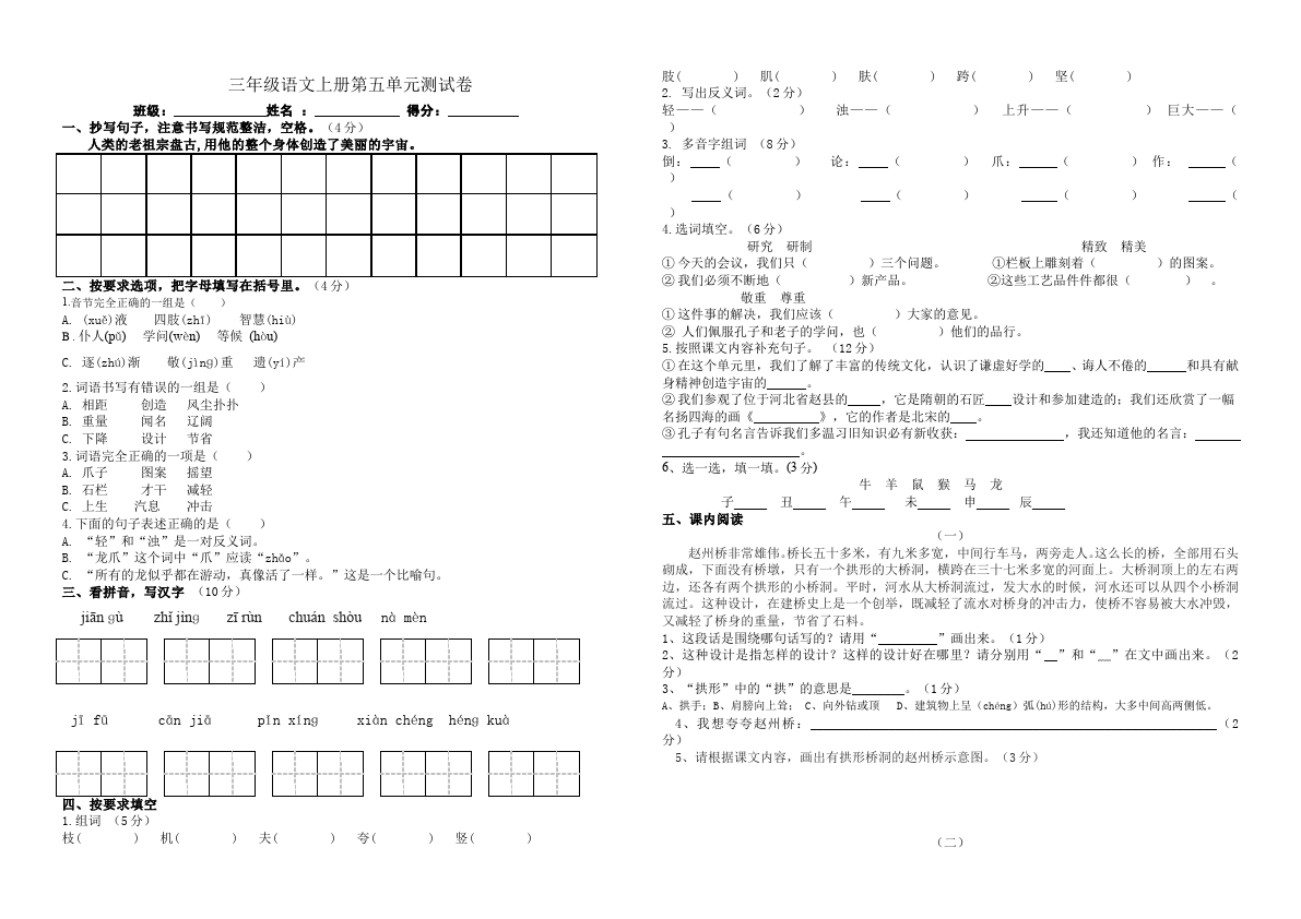 三年级上册语文语文第五单元课堂练习试题第1页