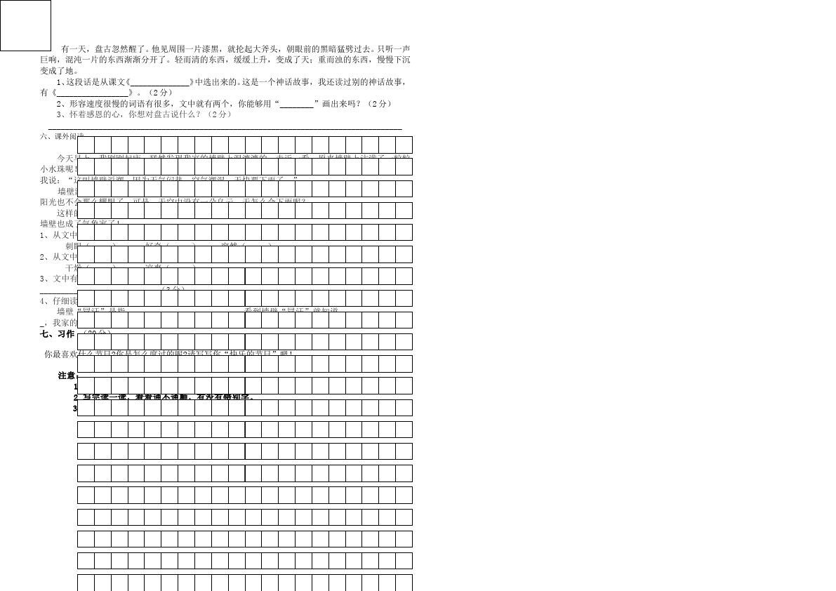 三年级上册语文语文第五单元课堂练习试题第2页