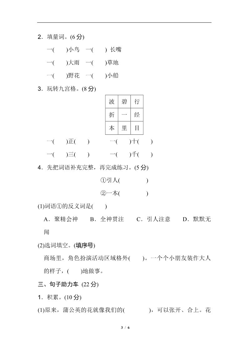 三年级上册语文第5单元 基础达标卷第3页