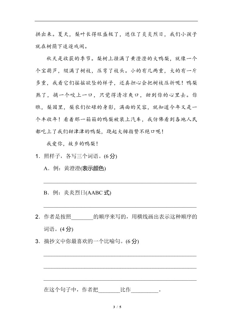 三年级上册语文第5单元 主题训练卷第3页