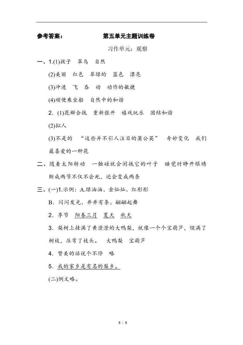 三年级上册语文第5单元 主题训练卷第5页