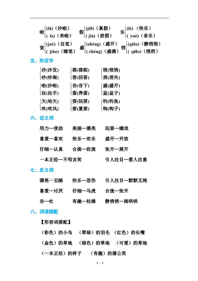 三年级上册语文第五单元 基础知识必记第2页