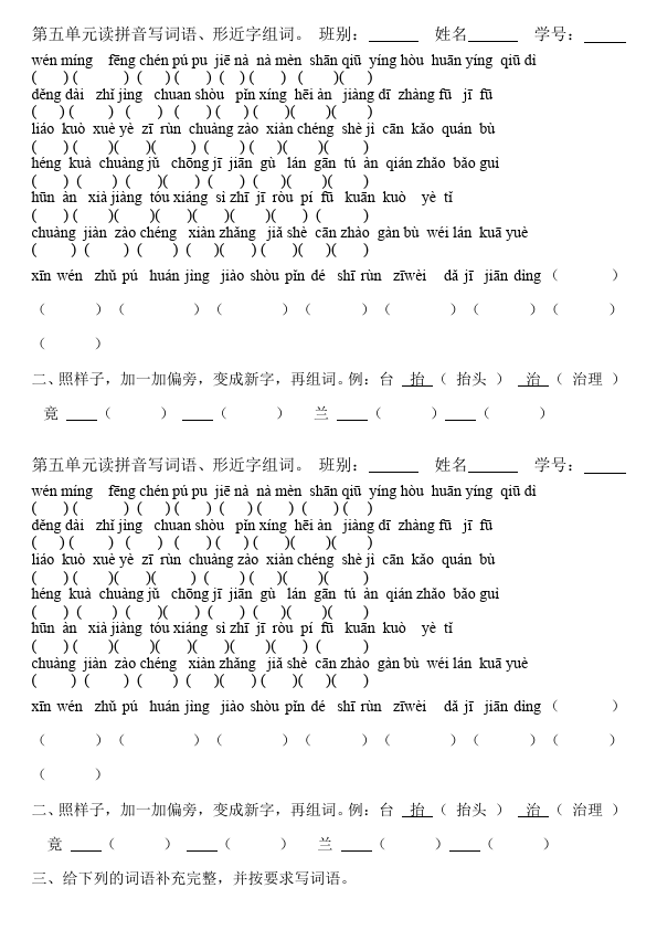 三年级上册语文语文第五单元命题试卷第1页