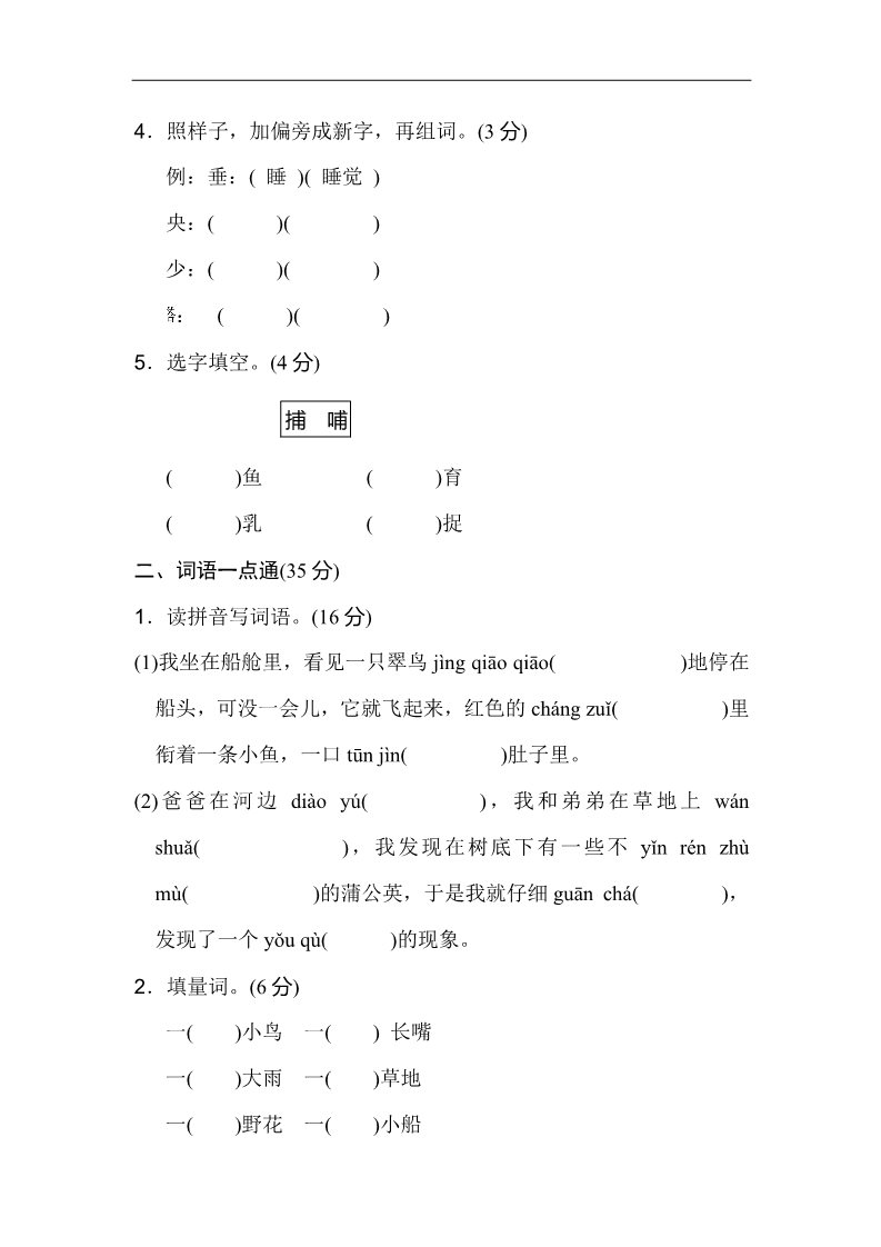 三年级上册语文第五单元 基础达标卷第2页