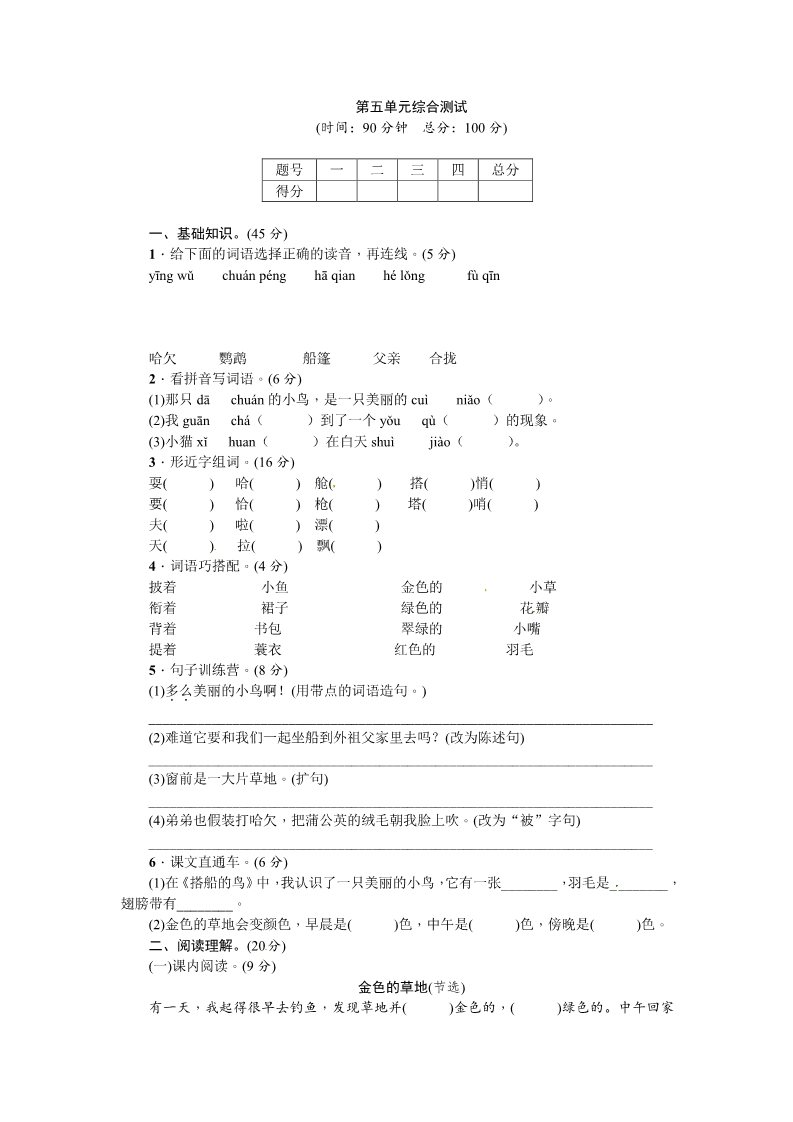 三年级上册语文三年级上册语文第五单元综合测试卷 ∣人教（部编版）（含答案）第1页