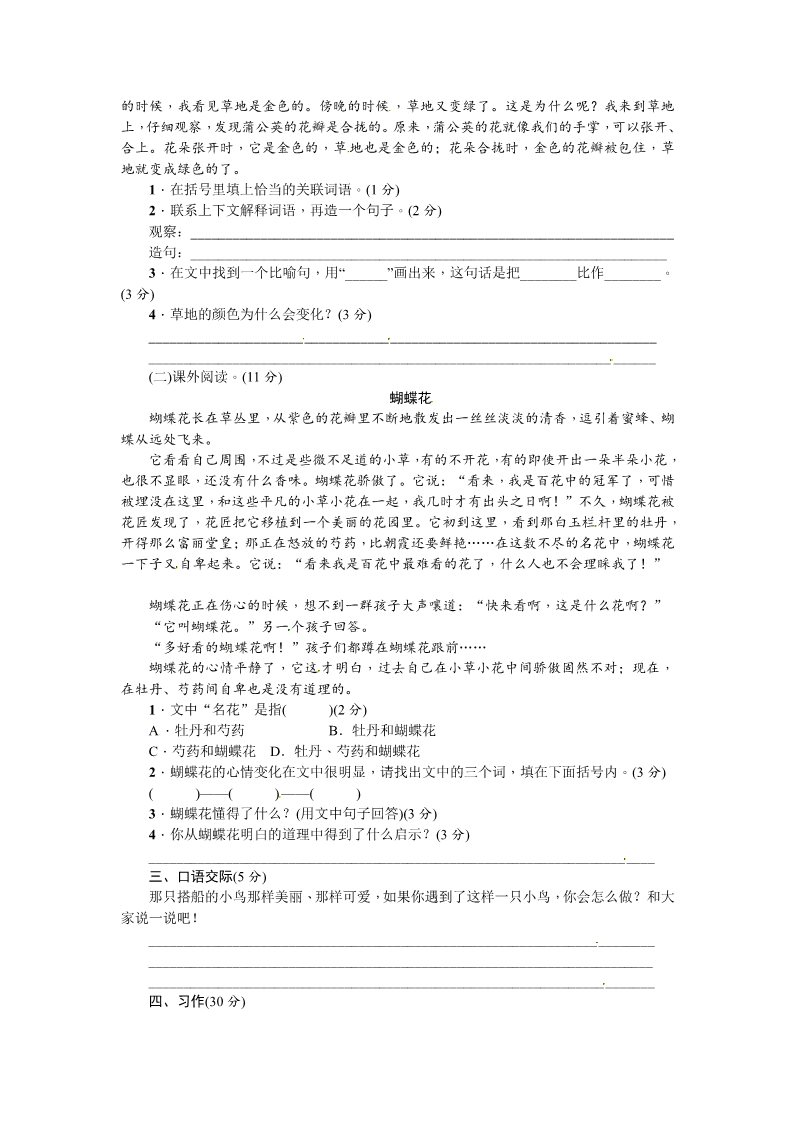 三年级上册语文三年级上册语文第五单元综合测试卷 ∣人教（部编版）（含答案）第2页