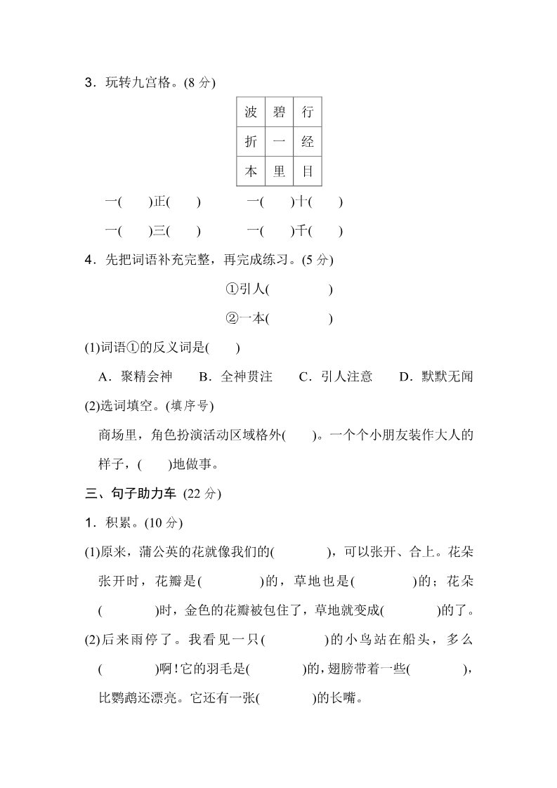 三年级上册语文三年级上册语文单元测试-第五单元 基础达标卷  人教部编版（含答案）第3页