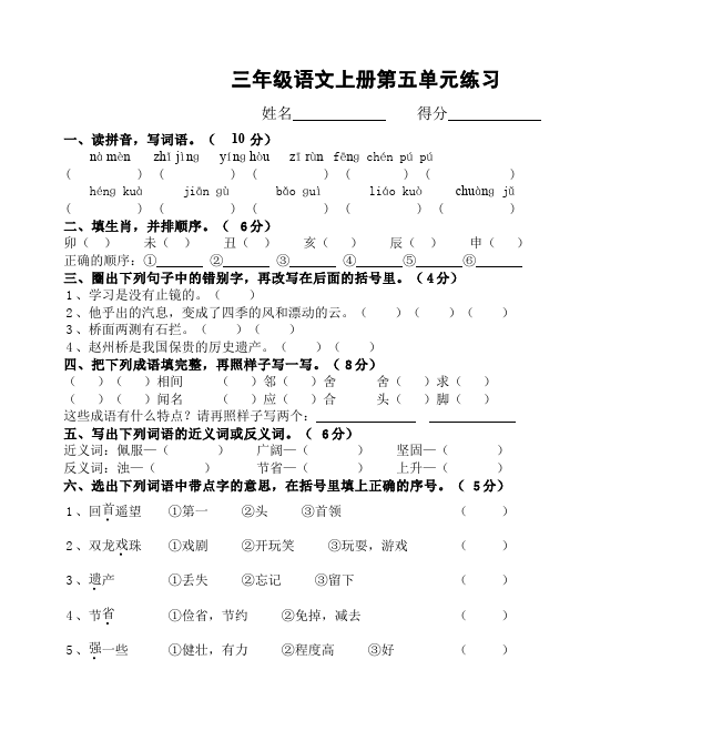 三年级上册语文语文第五单元测试题下载第1页