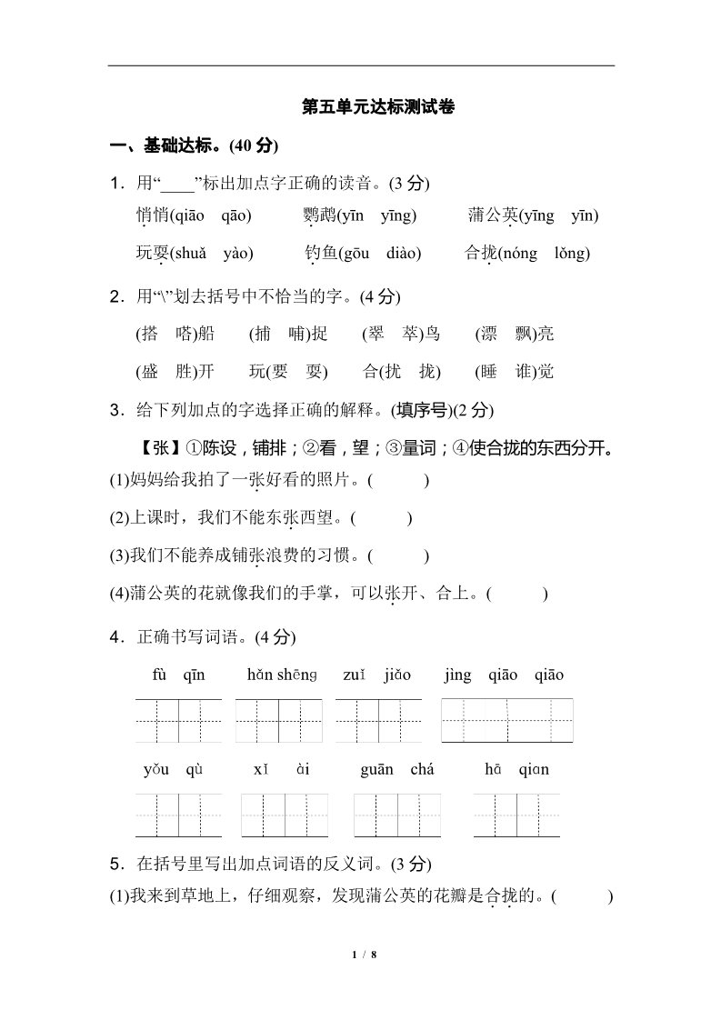 三年级上册语文第五单元 达标测试卷2第1页