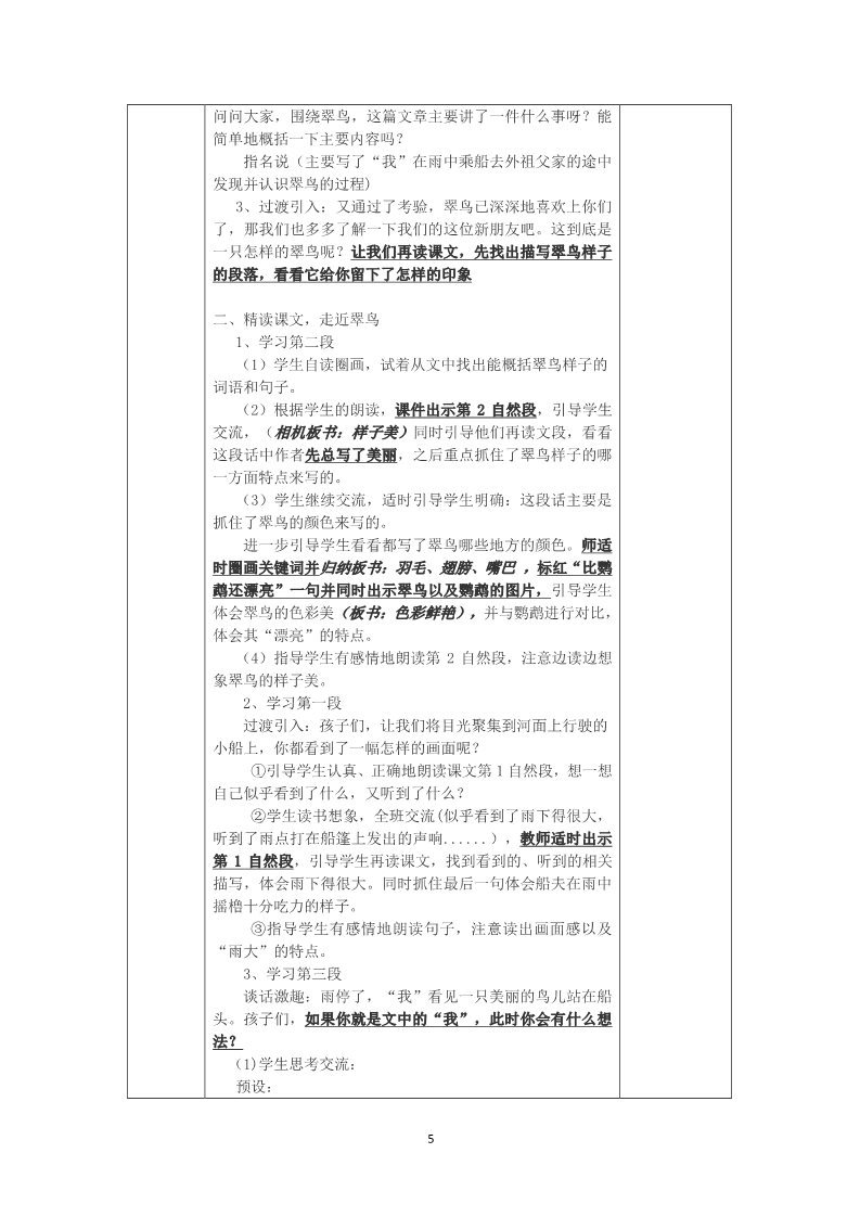 三年级上册语文第五单元教学设计第5页