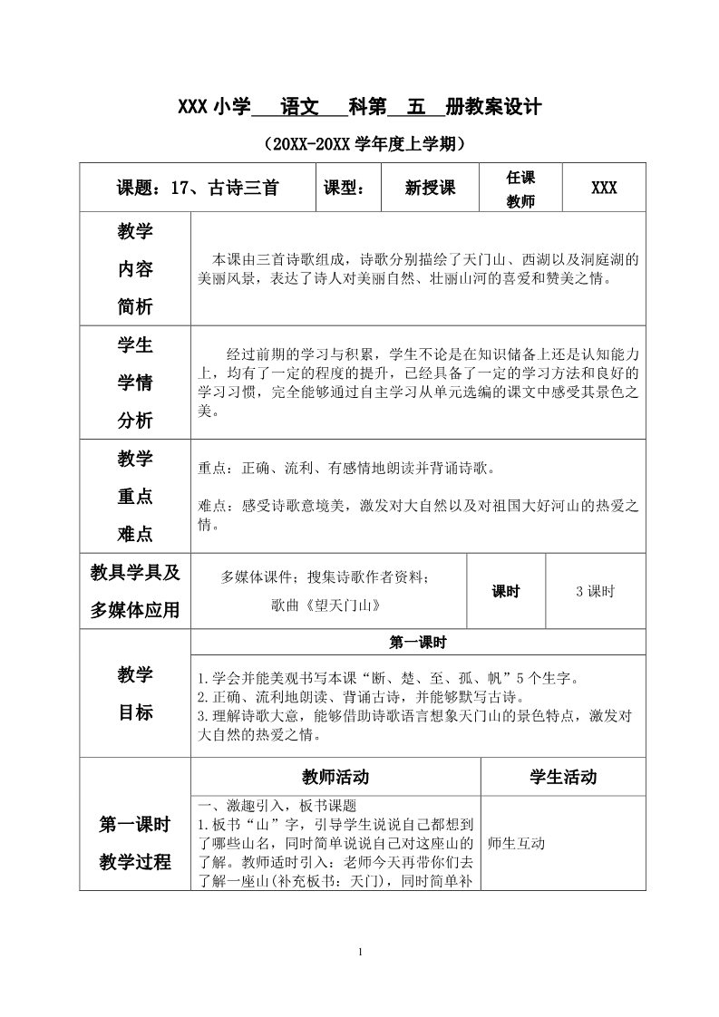 三年级上册语文17.古诗三首第1页