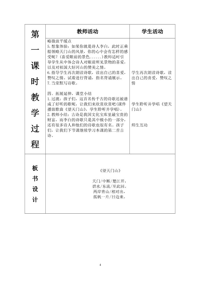 三年级上册语文17.古诗三首第4页