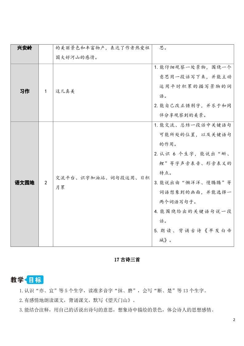 三年级上册语文17 古诗三首【教案】第2页