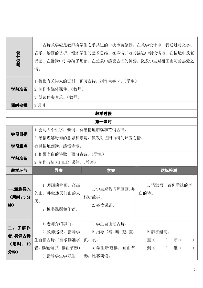 三年级上册语文17 古诗三首第3页