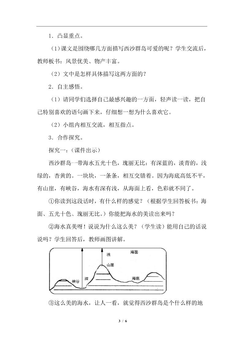 三年级上册语文18.富饶的西沙群岛（教案）第3页