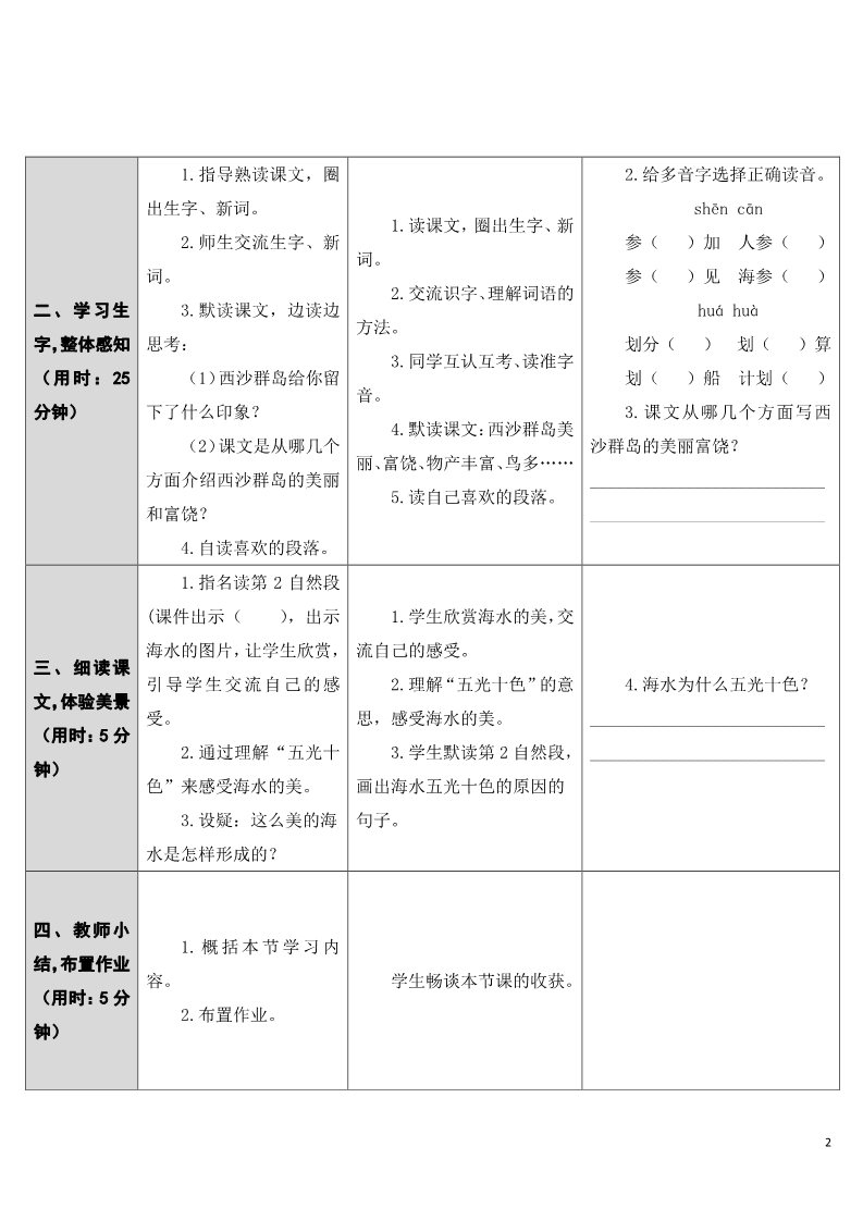 三年级上册语文18 富饶的西沙群岛第2页