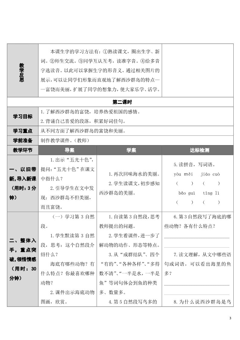 三年级上册语文18 富饶的西沙群岛第3页