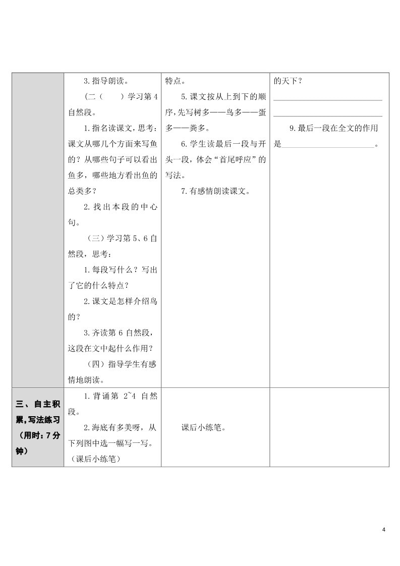 三年级上册语文18 富饶的西沙群岛第4页