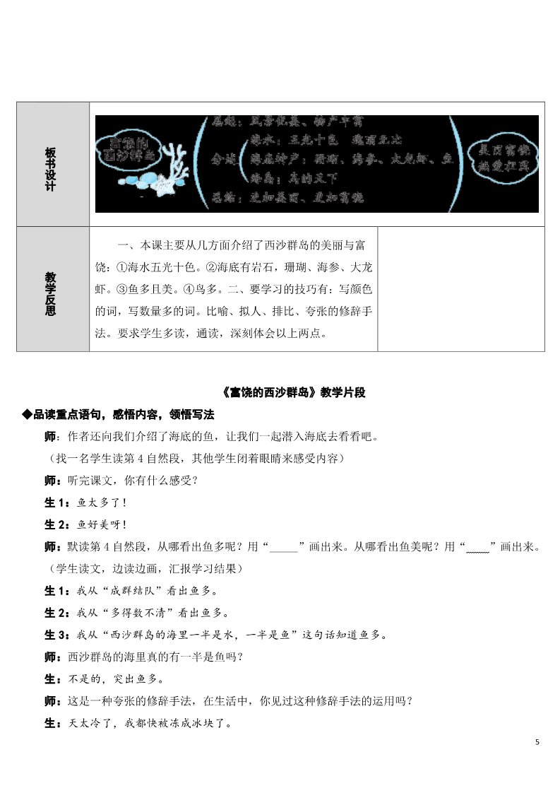 三年级上册语文18 富饶的西沙群岛第5页