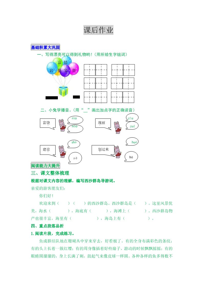 三年级上册语文18 富饶的西沙群岛第1页