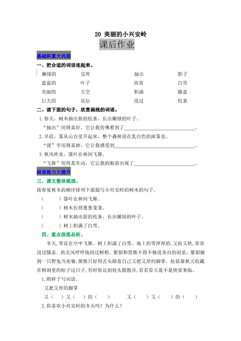 三年级上册语文20 美丽的小兴安岭第1页